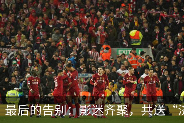 最后的告别：影迷齐聚，共送“济公”游本昌